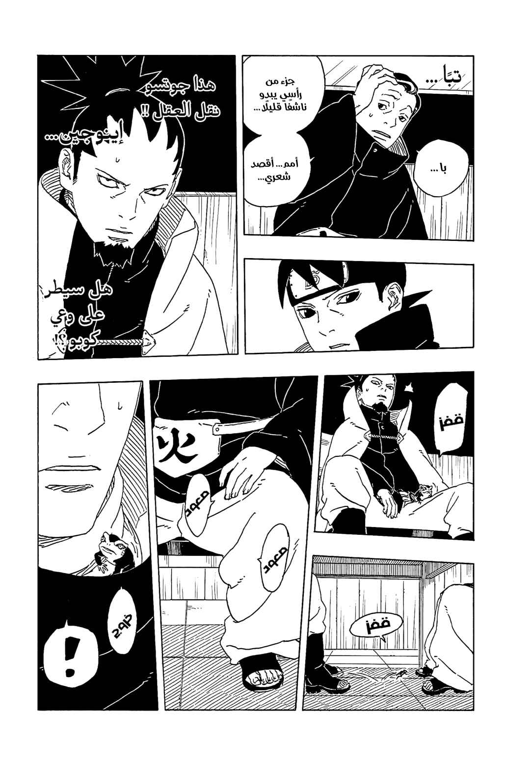 Boruto - Two Blue Vortex Chapter 30 - Page 33