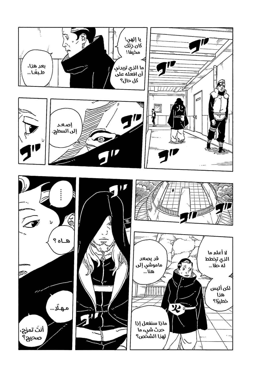Boruto - Two Blue Vortex Chapter 30 - Page 35
