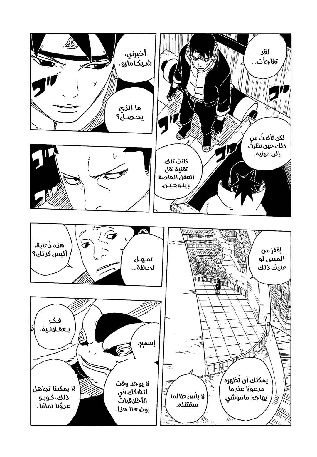 Boruto - Two Blue Vortex Chapter 30 - Page 38