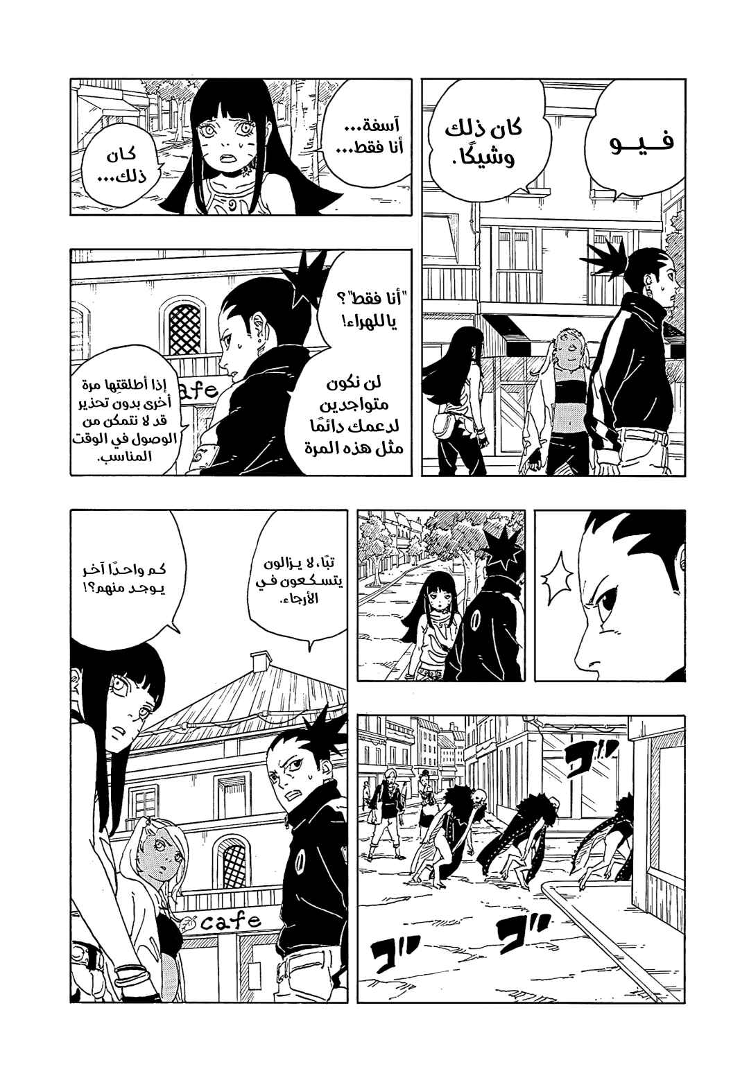 Boruto - Two Blue Vortex Chapter 30 - Page 8