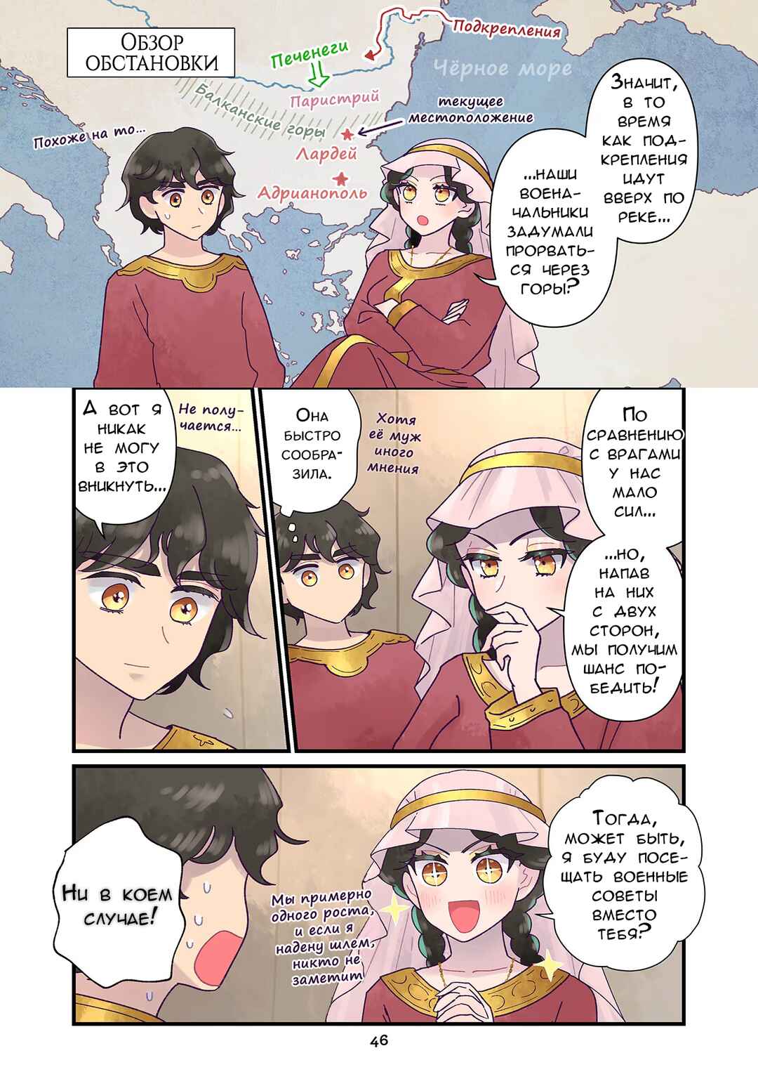 Anna Komnene Chapter 249 - Page 1