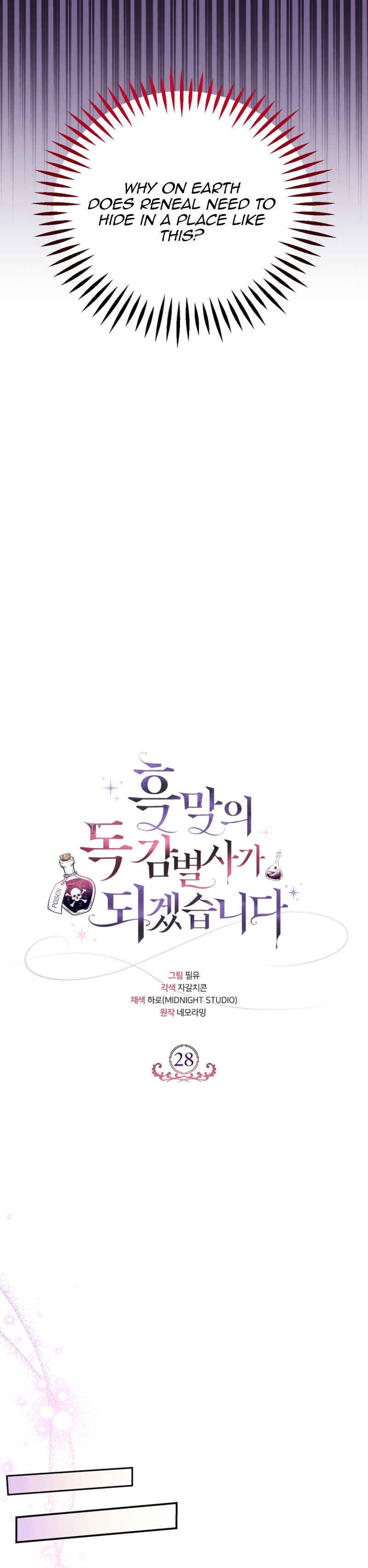 I Will Become the Villain's Poison Taster Chapter 28 - Page 12