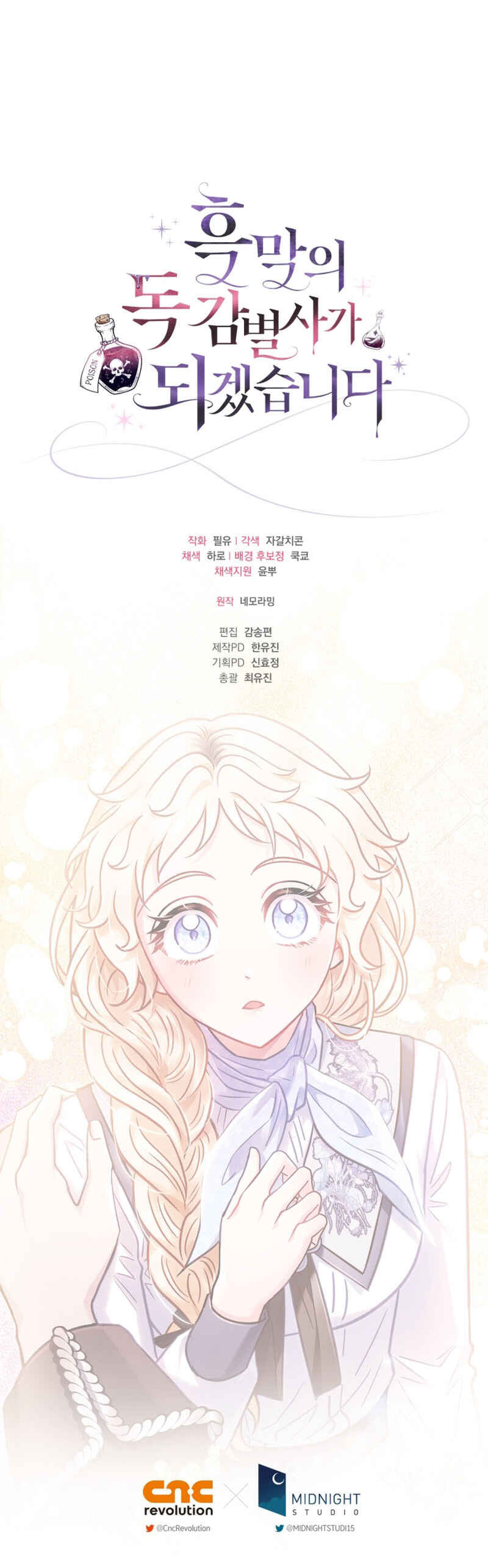 I Will Become the Villain's Poison Taster Chapter 28 - Page 44
