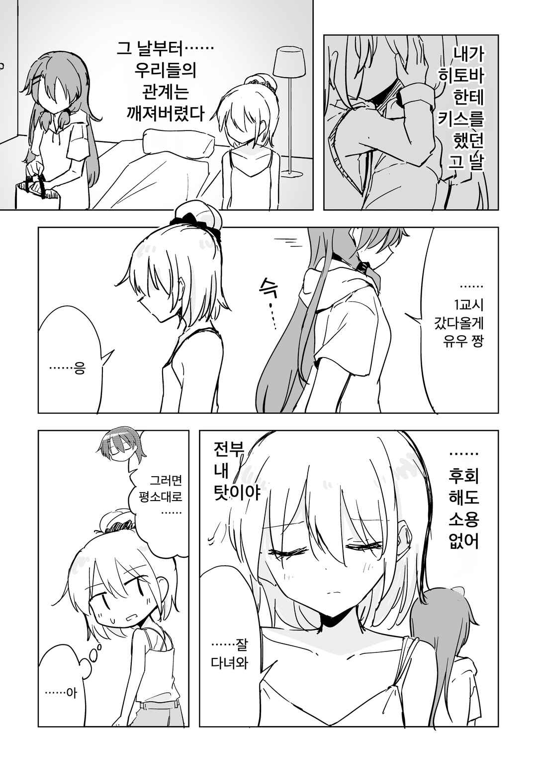 Mousou Academism - Minna ga Ichaicha Shieteru Dake Chapter ? - Page 1