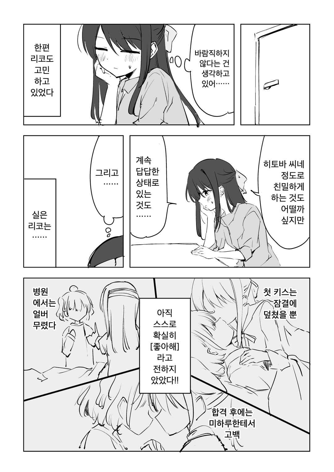 Mousou Academism - Minna ga Ichaicha Shieteru Dake Chapter ? - Page 10