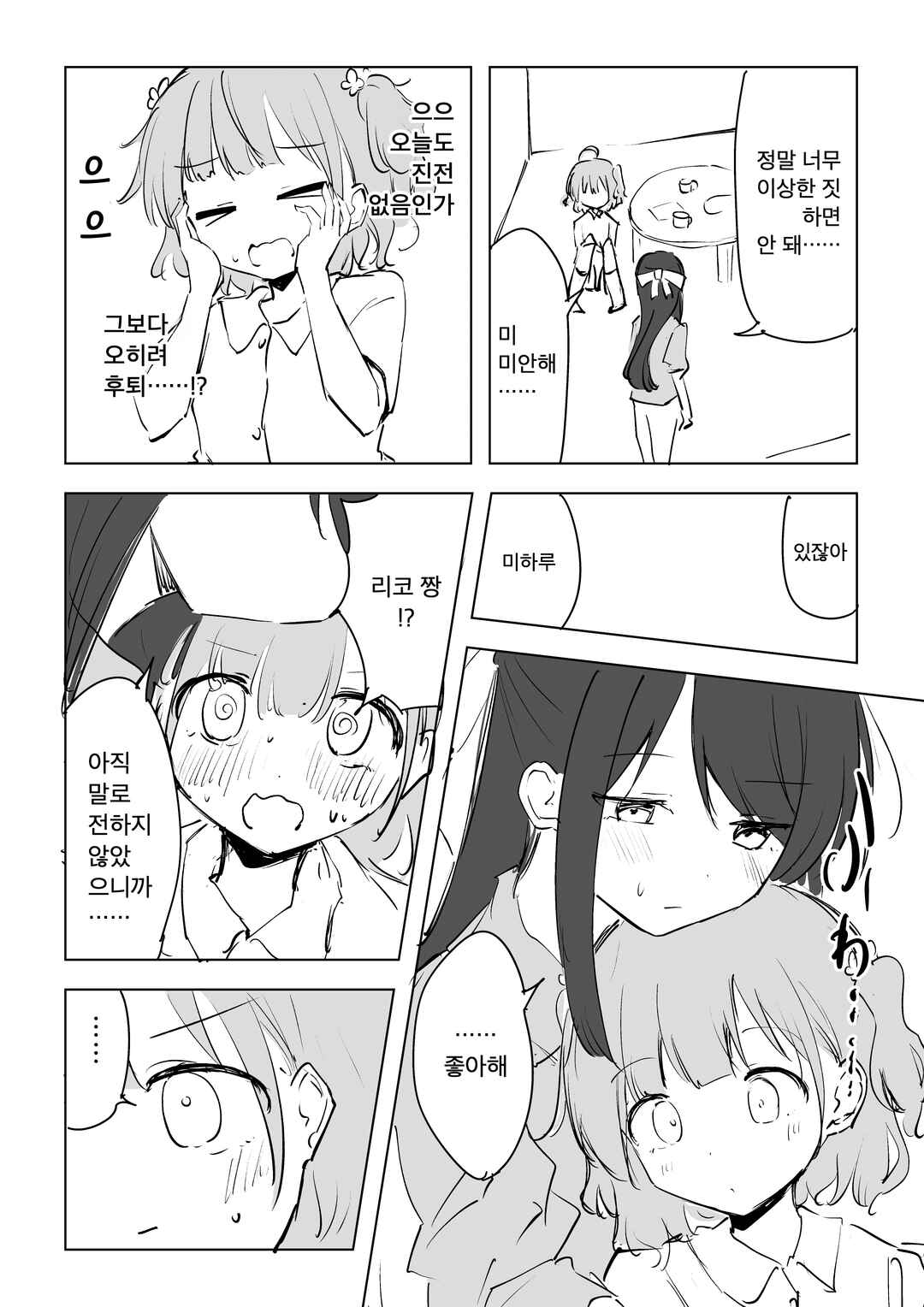 Mousou Academism - Minna ga Ichaicha Shieteru Dake Chapter ? - Page 12