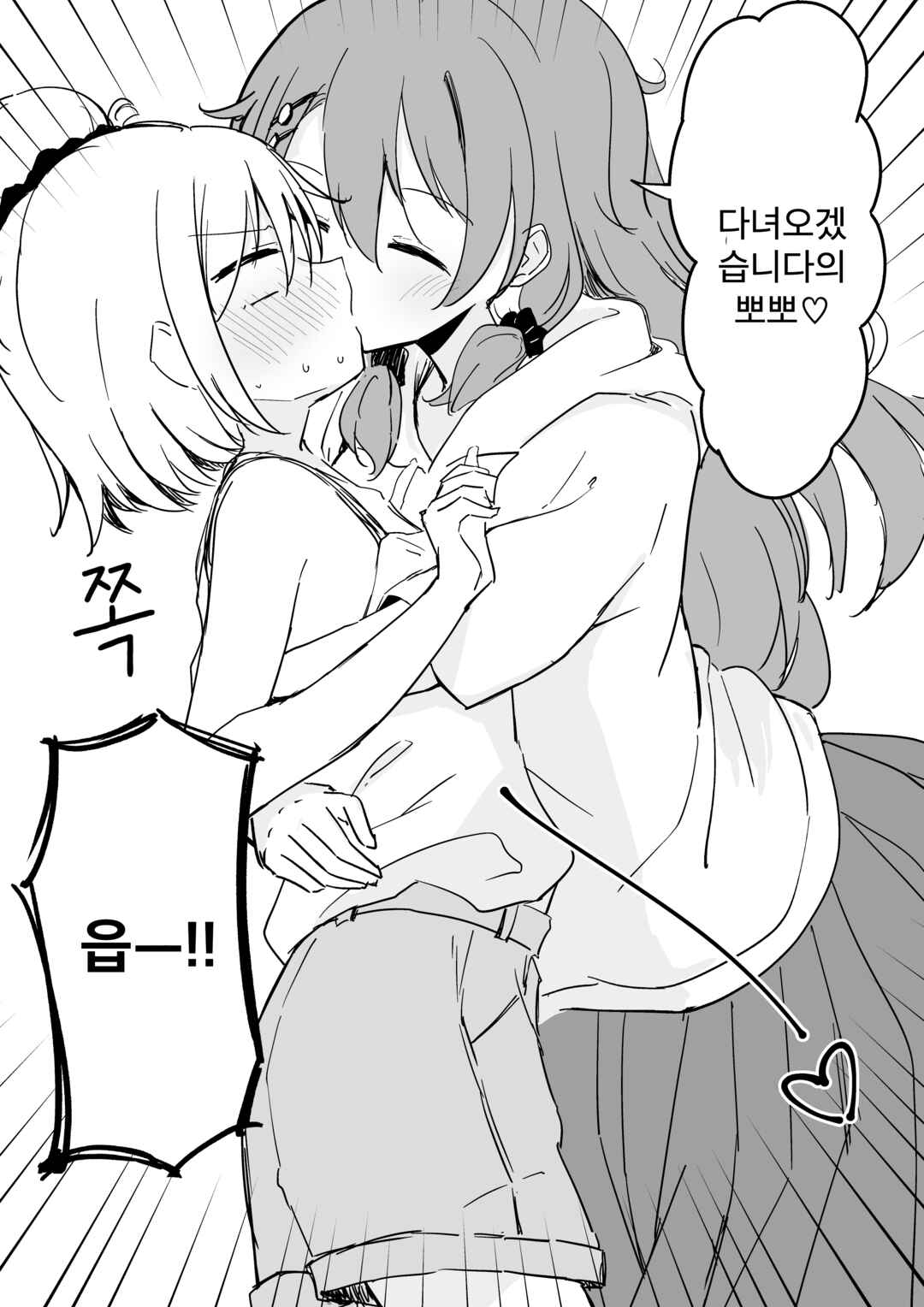 Mousou Academism - Minna ga Ichaicha Shieteru Dake Chapter ? - Page 2