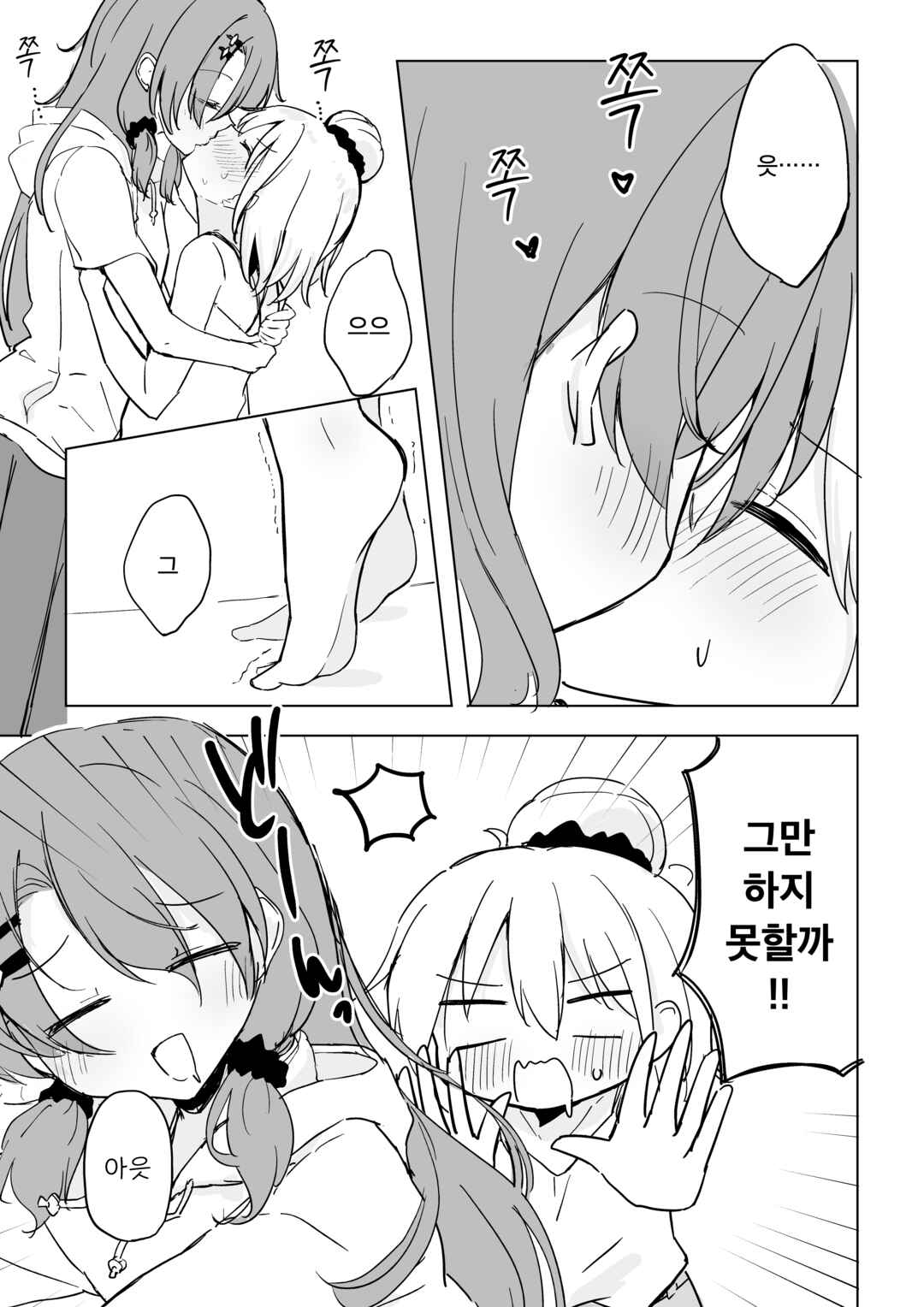 Mousou Academism - Minna ga Ichaicha Shieteru Dake Chapter ? - Page 3