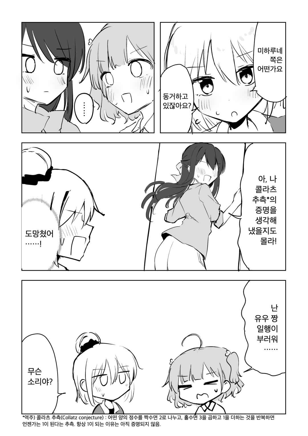 Mousou Academism - Minna ga Ichaicha Shieteru Dake Chapter ? - Page 6