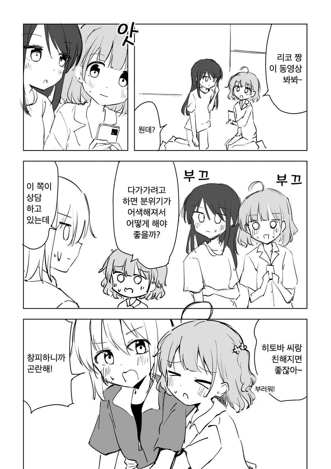 Mousou Academism - Minna ga Ichaicha Shieteru Dake Chapter ? - Page 7