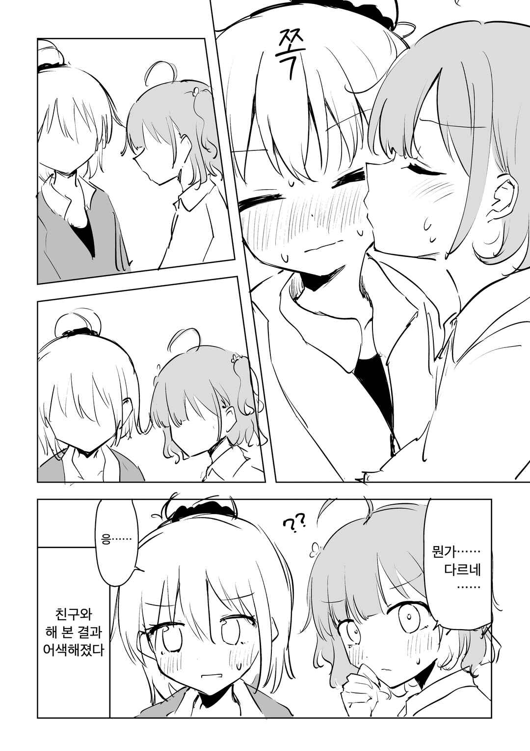Mousou Academism - Minna ga Ichaicha Shieteru Dake Chapter ? - Page 9