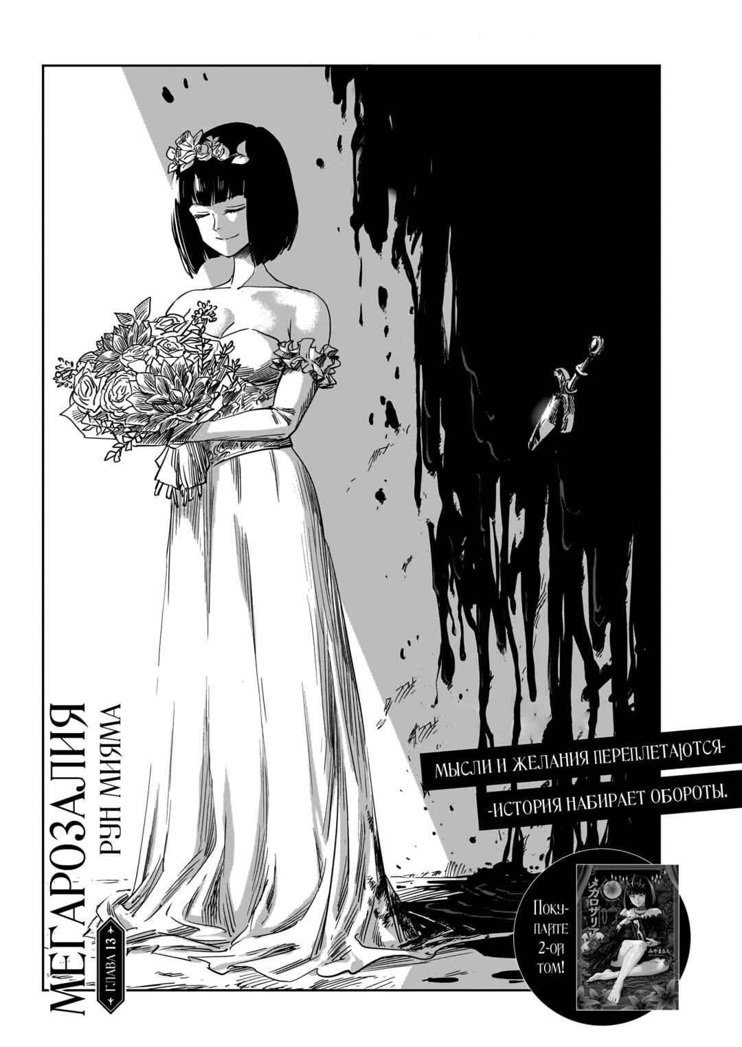 Mega Rosalia Chapter 13 - Page 1