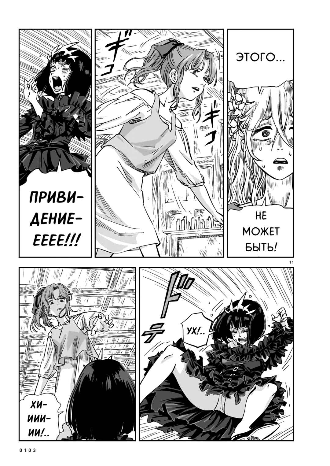 Mega Rosalia Chapter 13 - Page 11