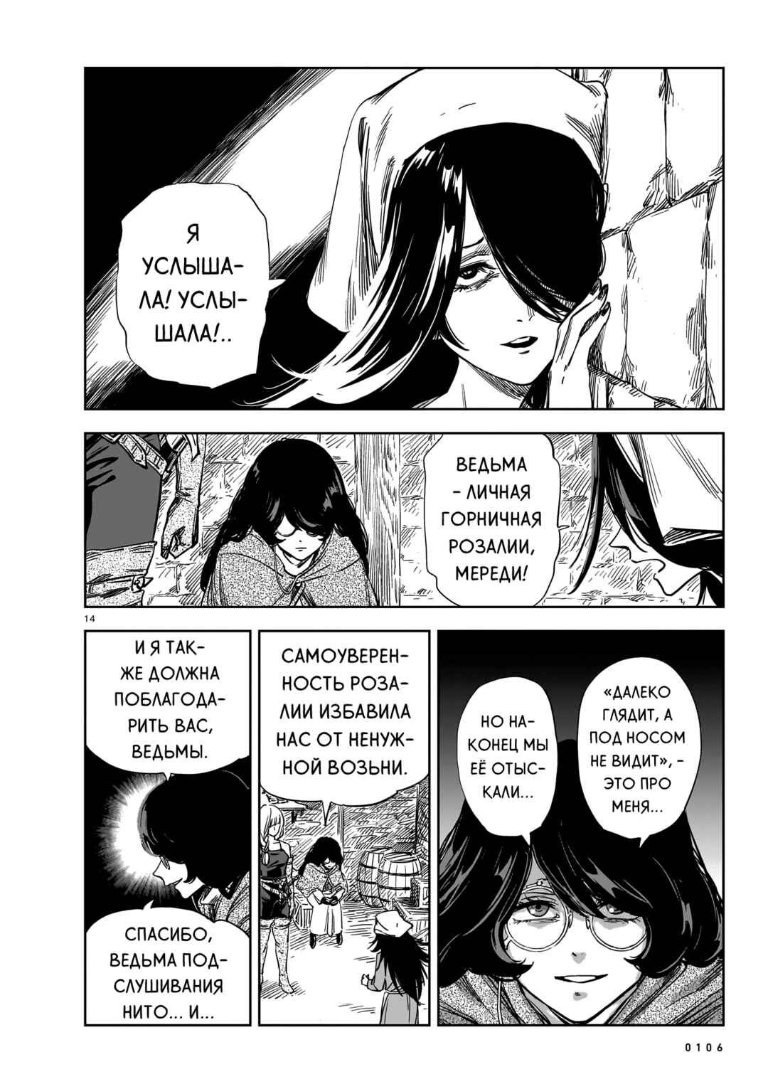 Mega Rosalia Chapter 13 - Page 14