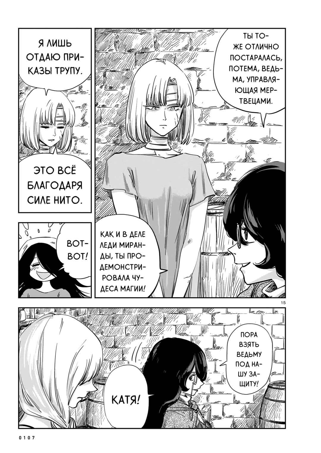 Mega Rosalia Chapter 13 - Page 15