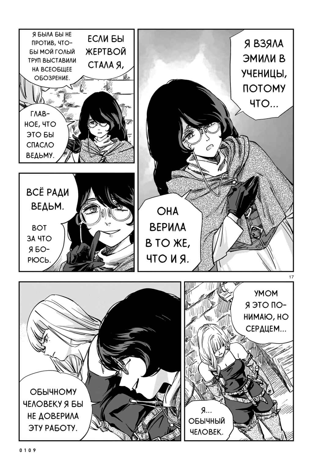 Mega Rosalia Chapter 13 - Page 17