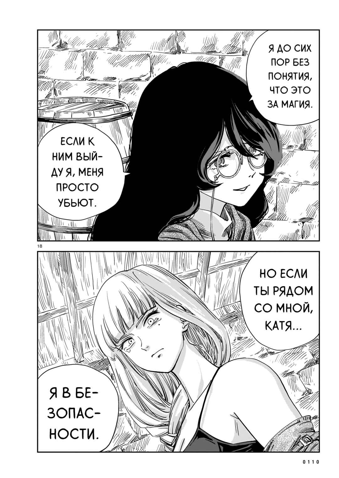 Mega Rosalia Chapter 13 - Page 18