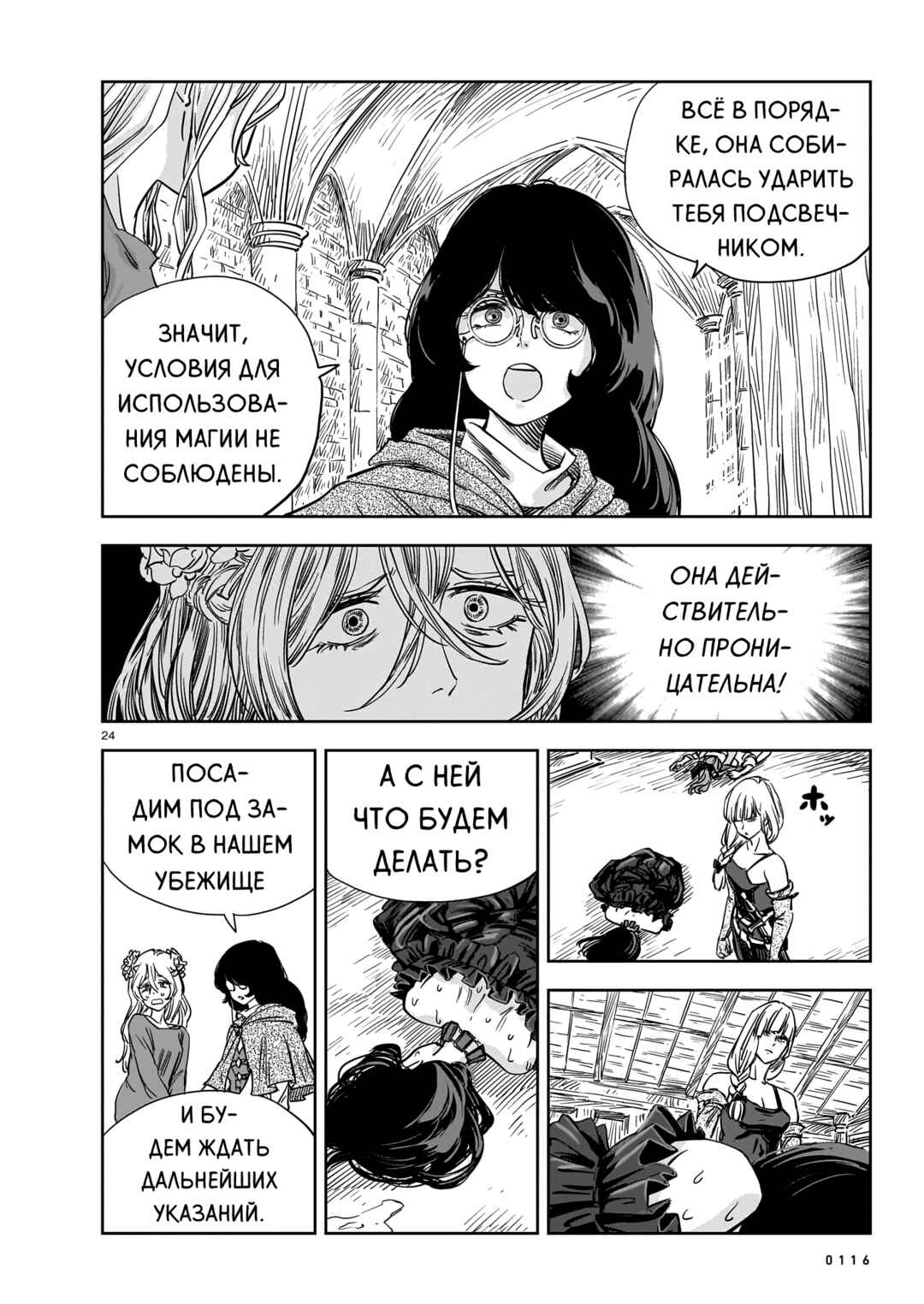 Mega Rosalia Chapter 13 - Page 24