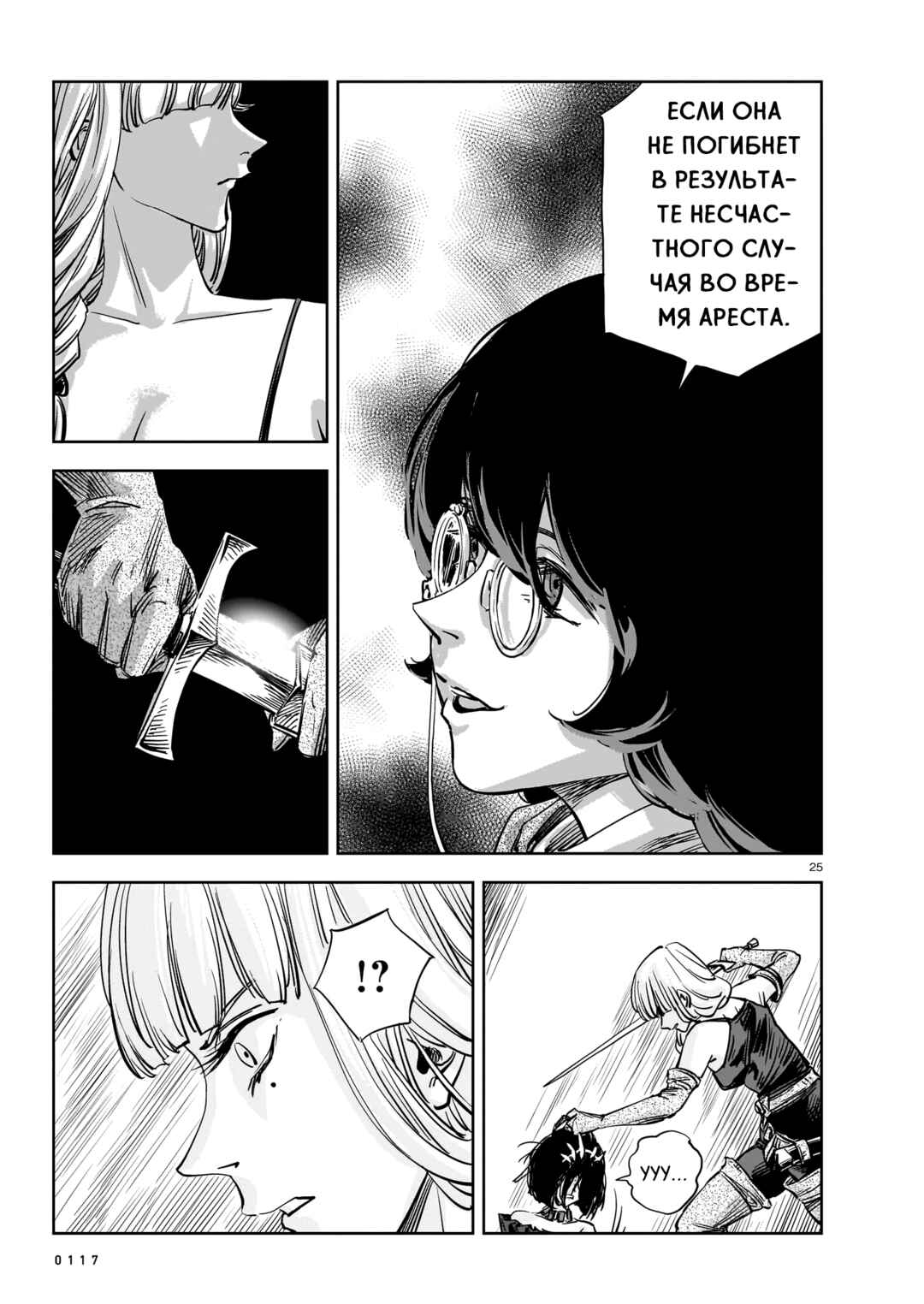 Mega Rosalia Chapter 13 - Page 25
