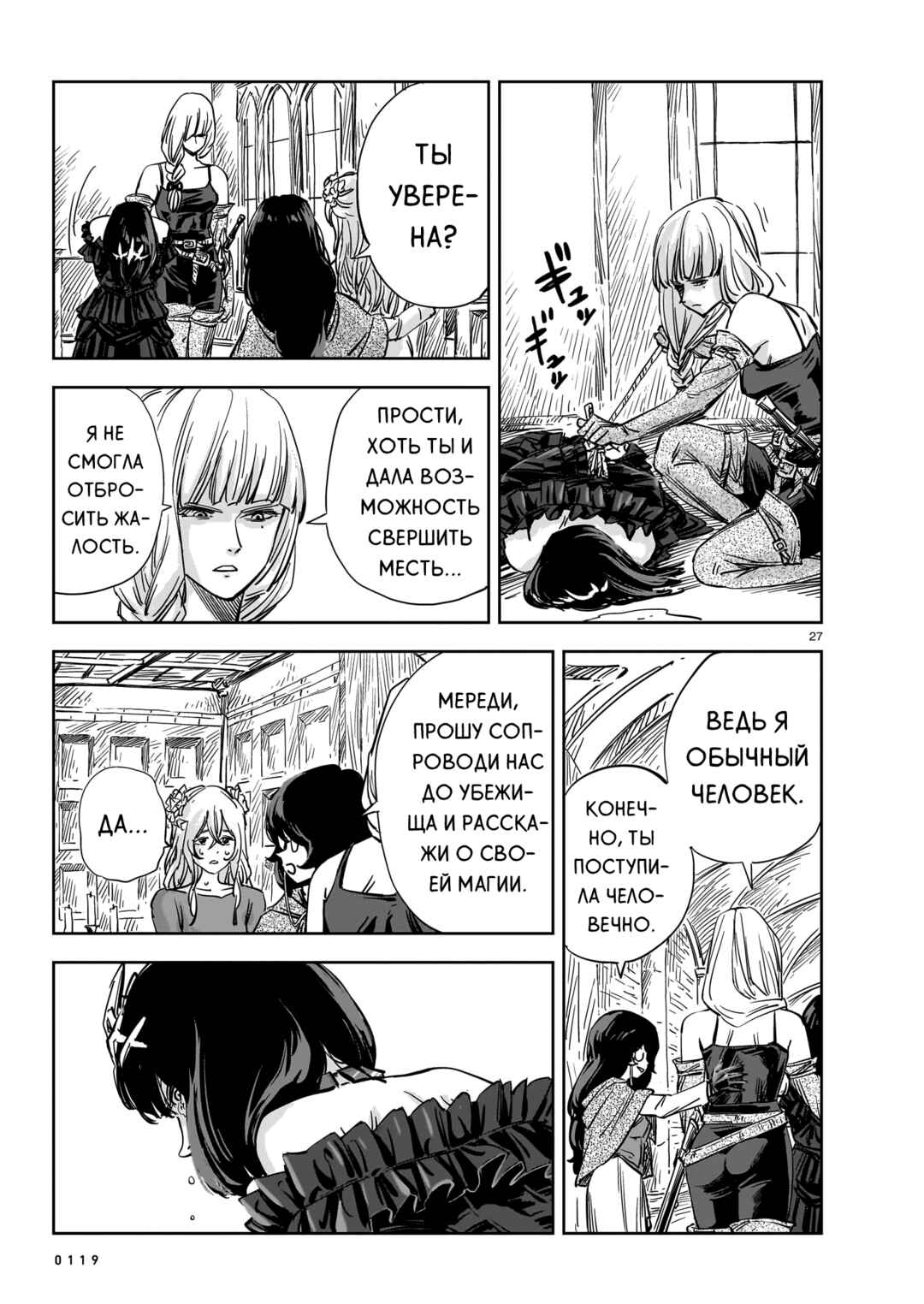 Mega Rosalia Chapter 13 - Page 27