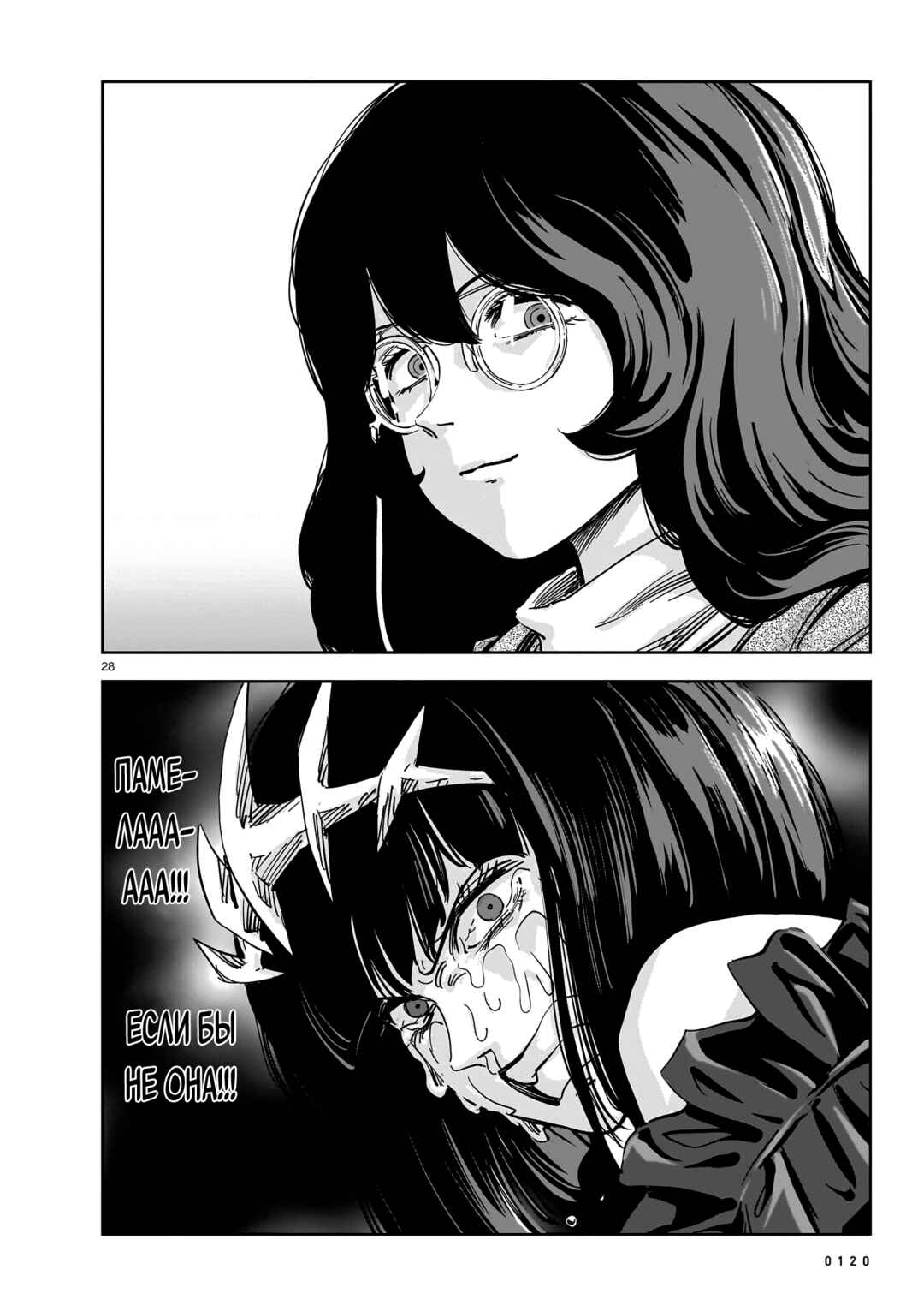 Mega Rosalia Chapter 13 - Page 28