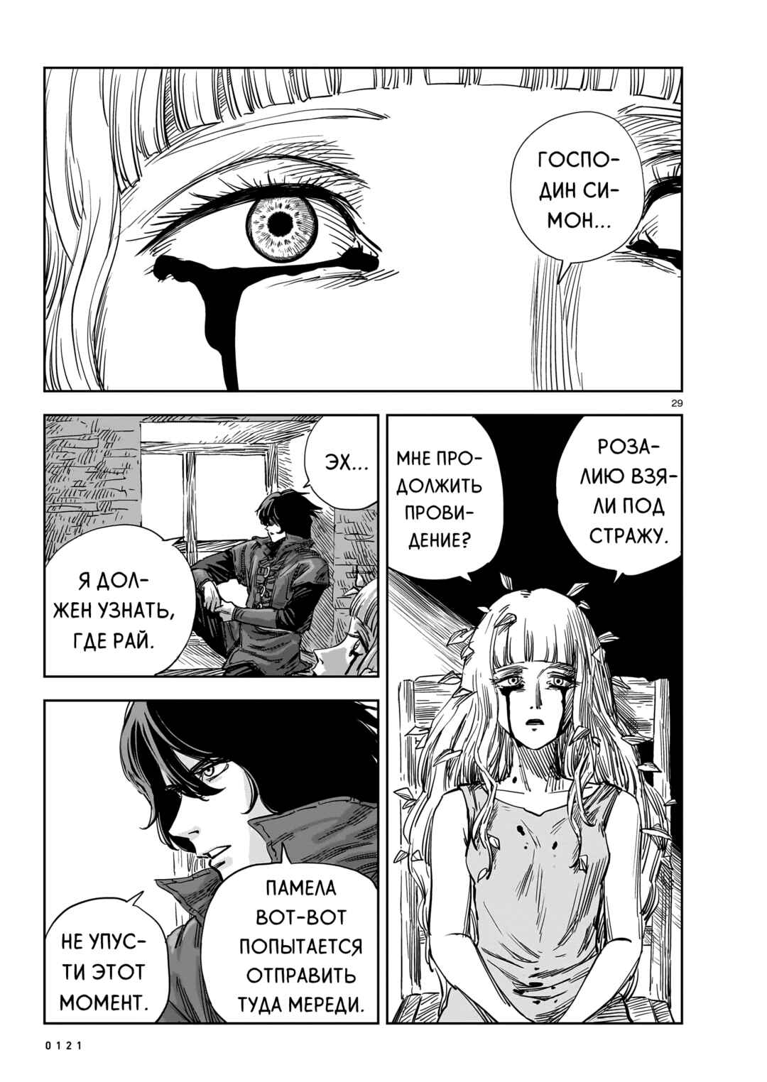 Mega Rosalia Chapter 13 - Page 29