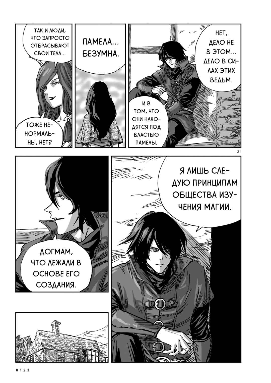 Mega Rosalia Chapter 13 - Page 31