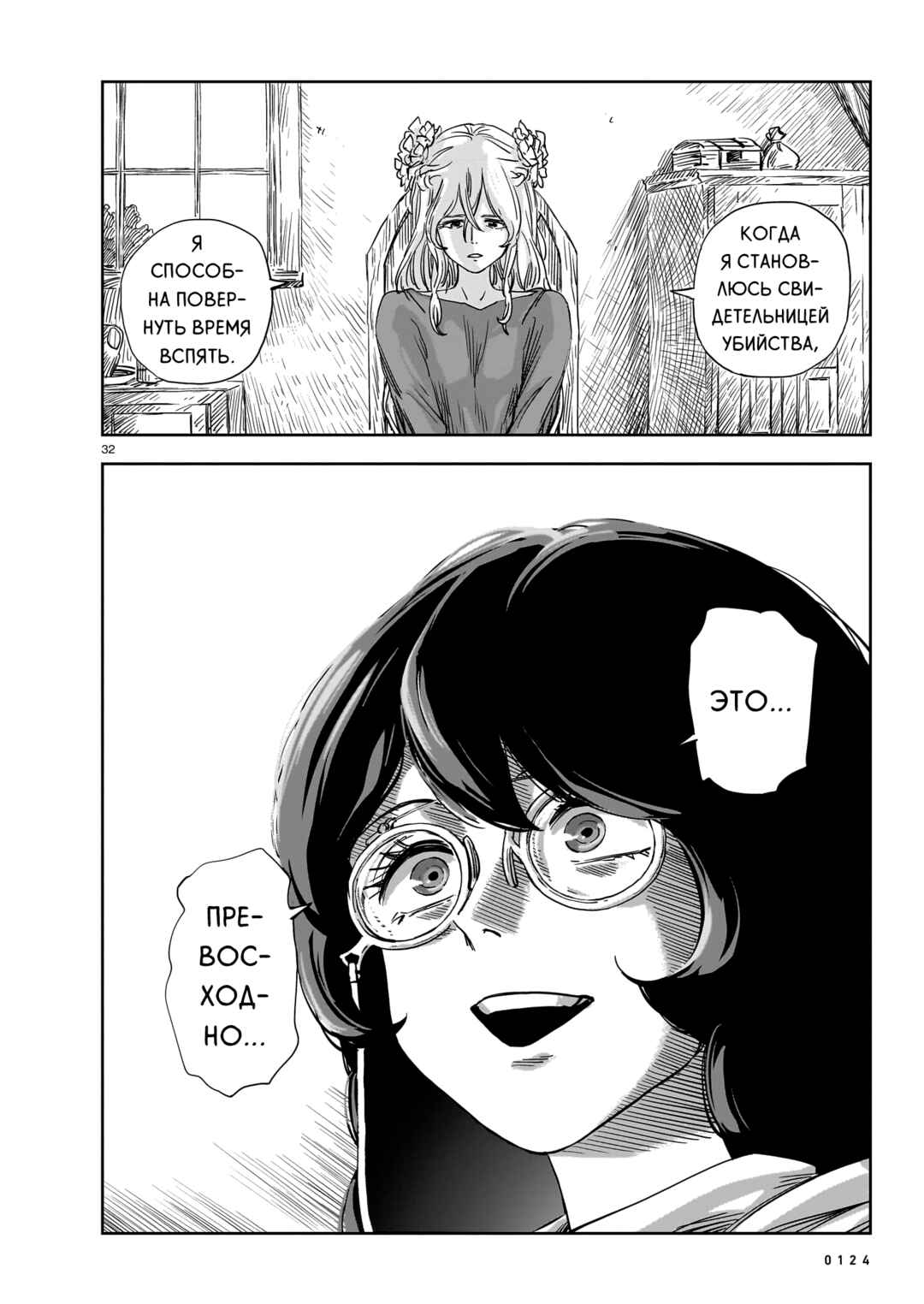 Mega Rosalia Chapter 13 - Page 32