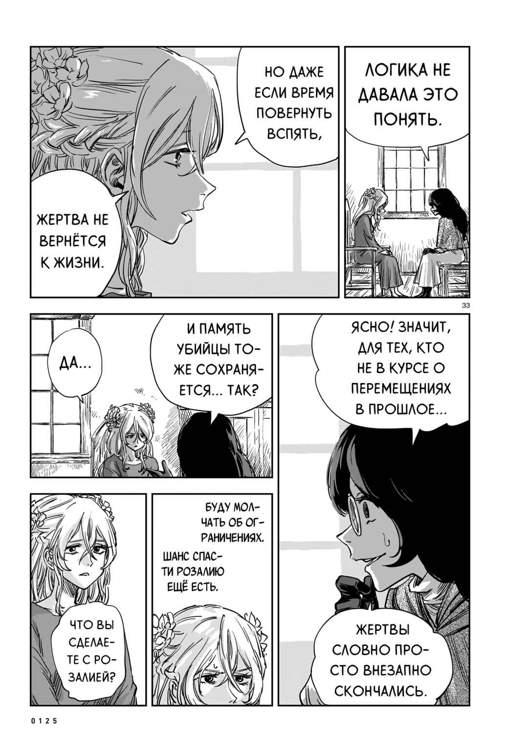 Mega Rosalia Chapter 13 - Page 33
