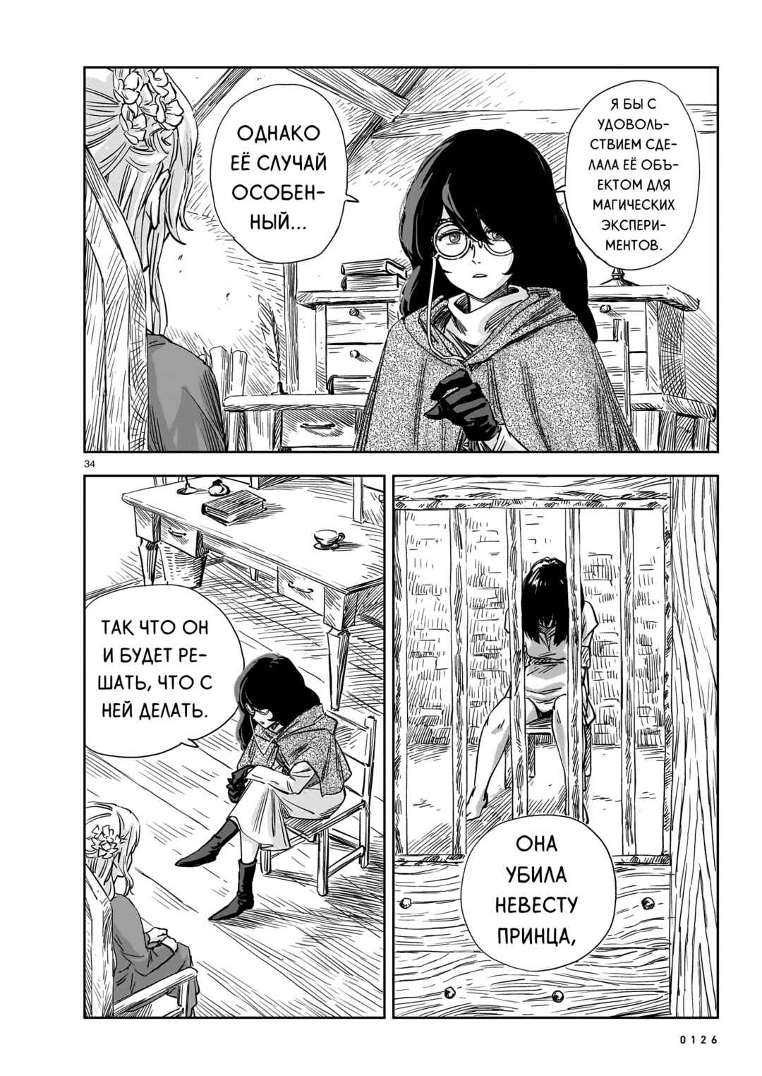 Mega Rosalia Chapter 13 - Page 34