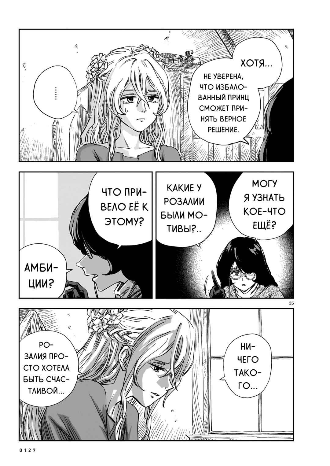Mega Rosalia Chapter 13 - Page 35