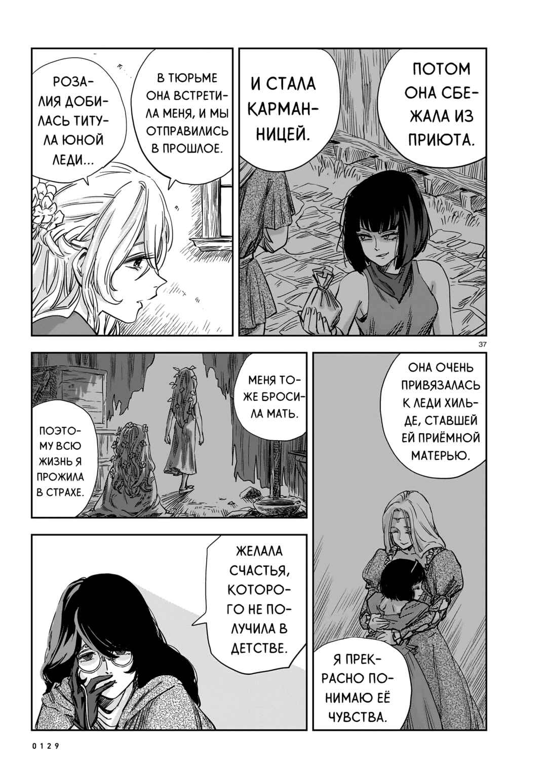 Mega Rosalia Chapter 13 - Page 37