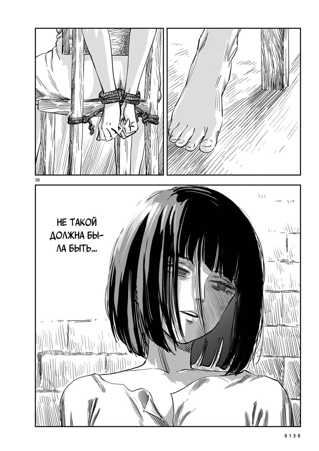 Mega Rosalia Chapter 13 - Page 38