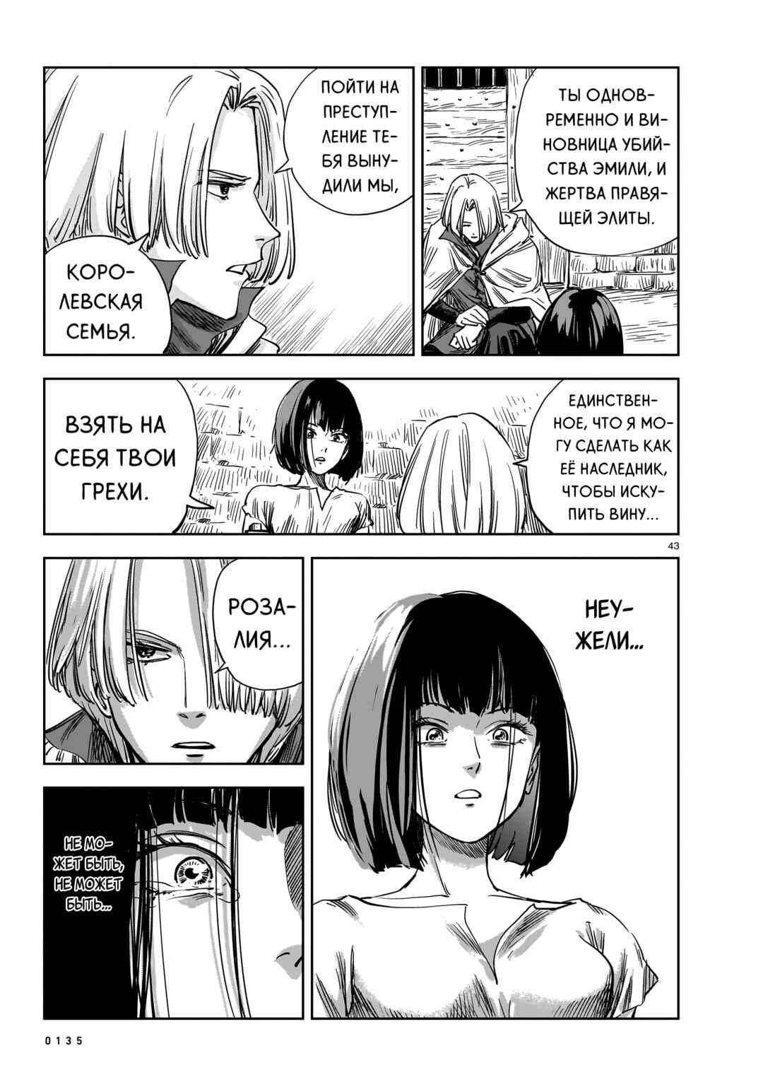 Mega Rosalia Chapter 13 - Page 43