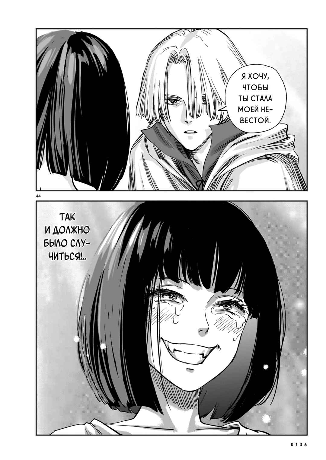 Mega Rosalia Chapter 13 - Page 44