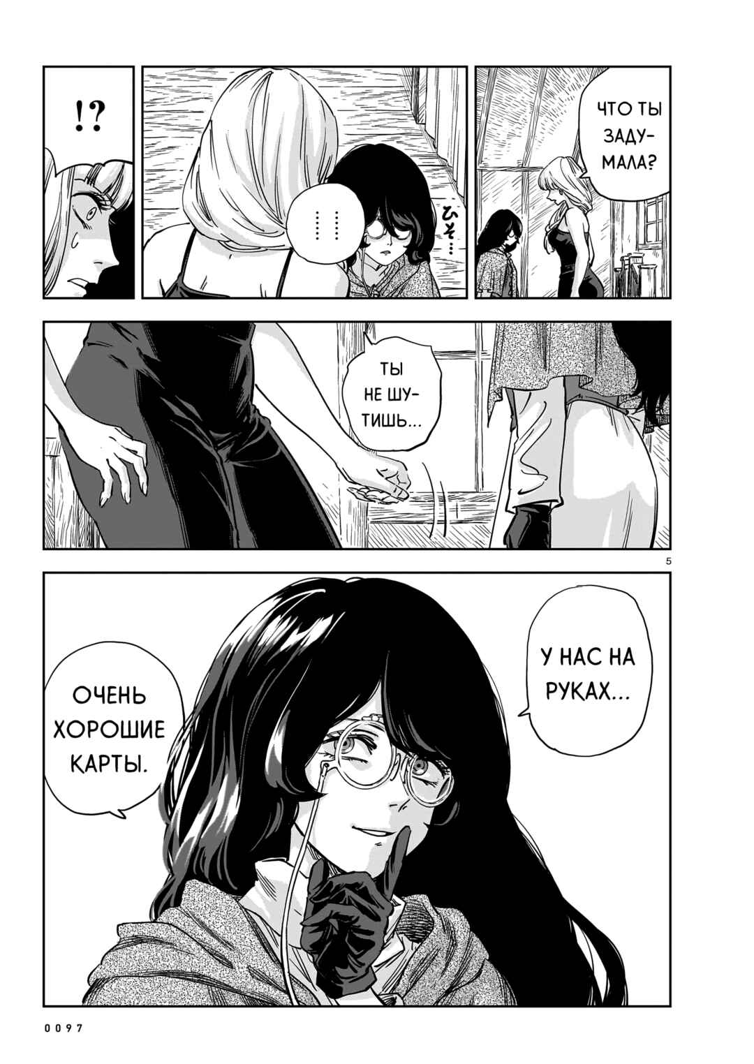 Mega Rosalia Chapter 13 - Page 5