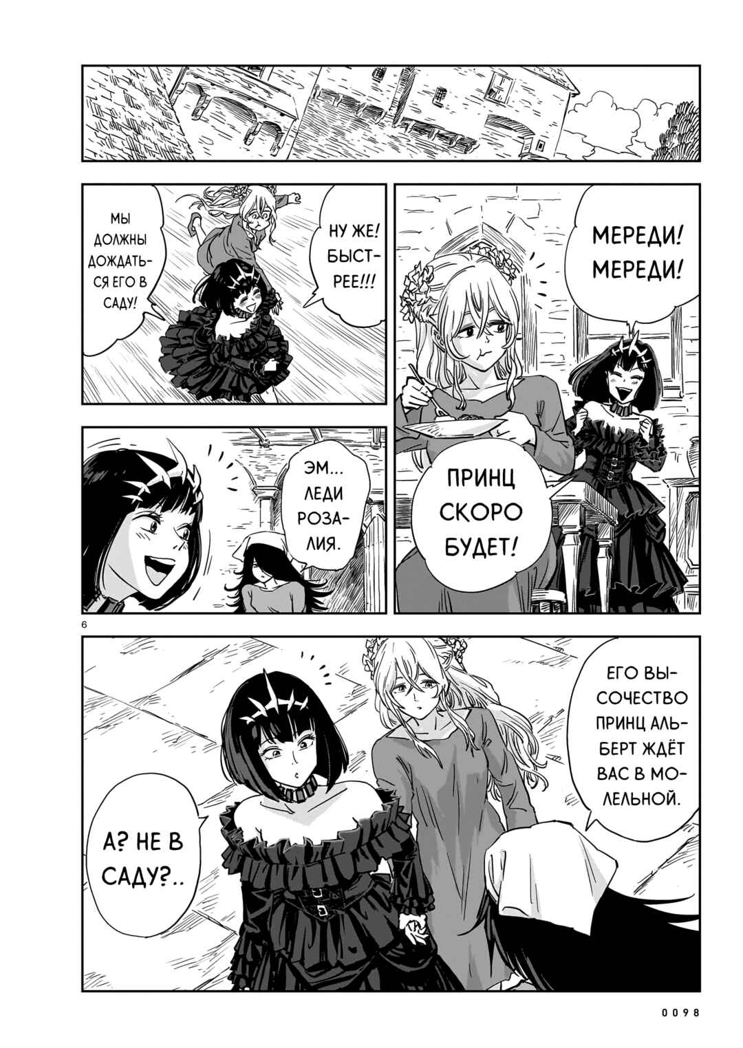 Mega Rosalia Chapter 13 - Page 6