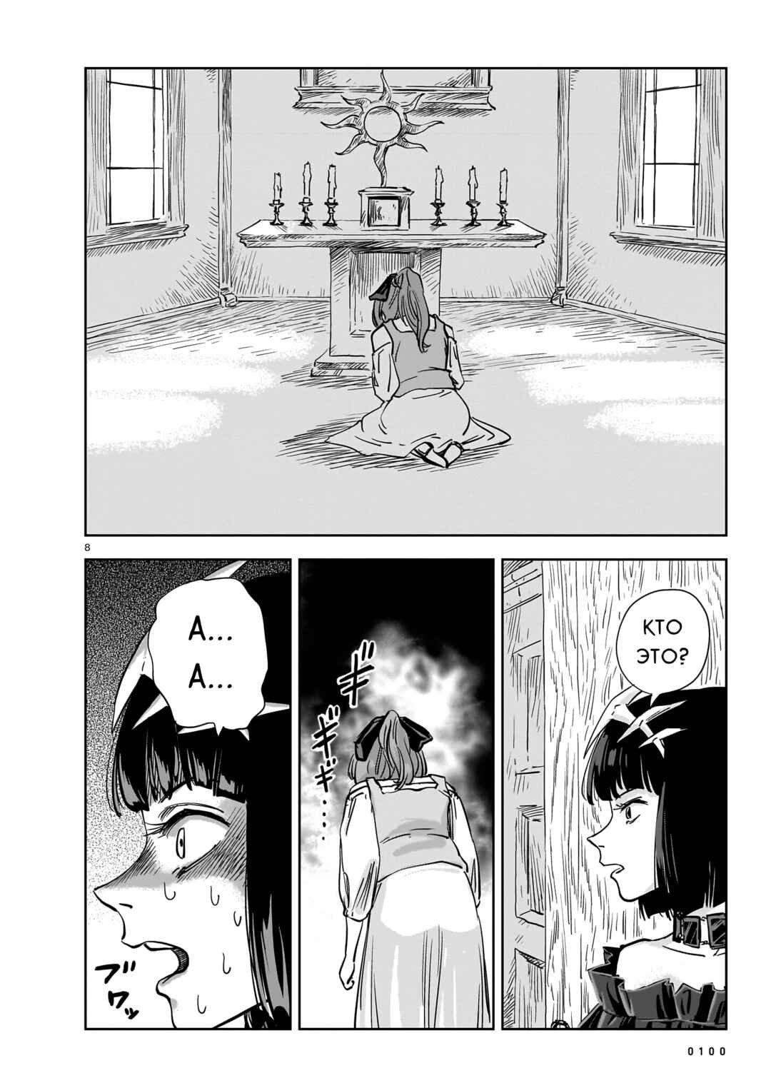 Mega Rosalia Chapter 13 - Page 8