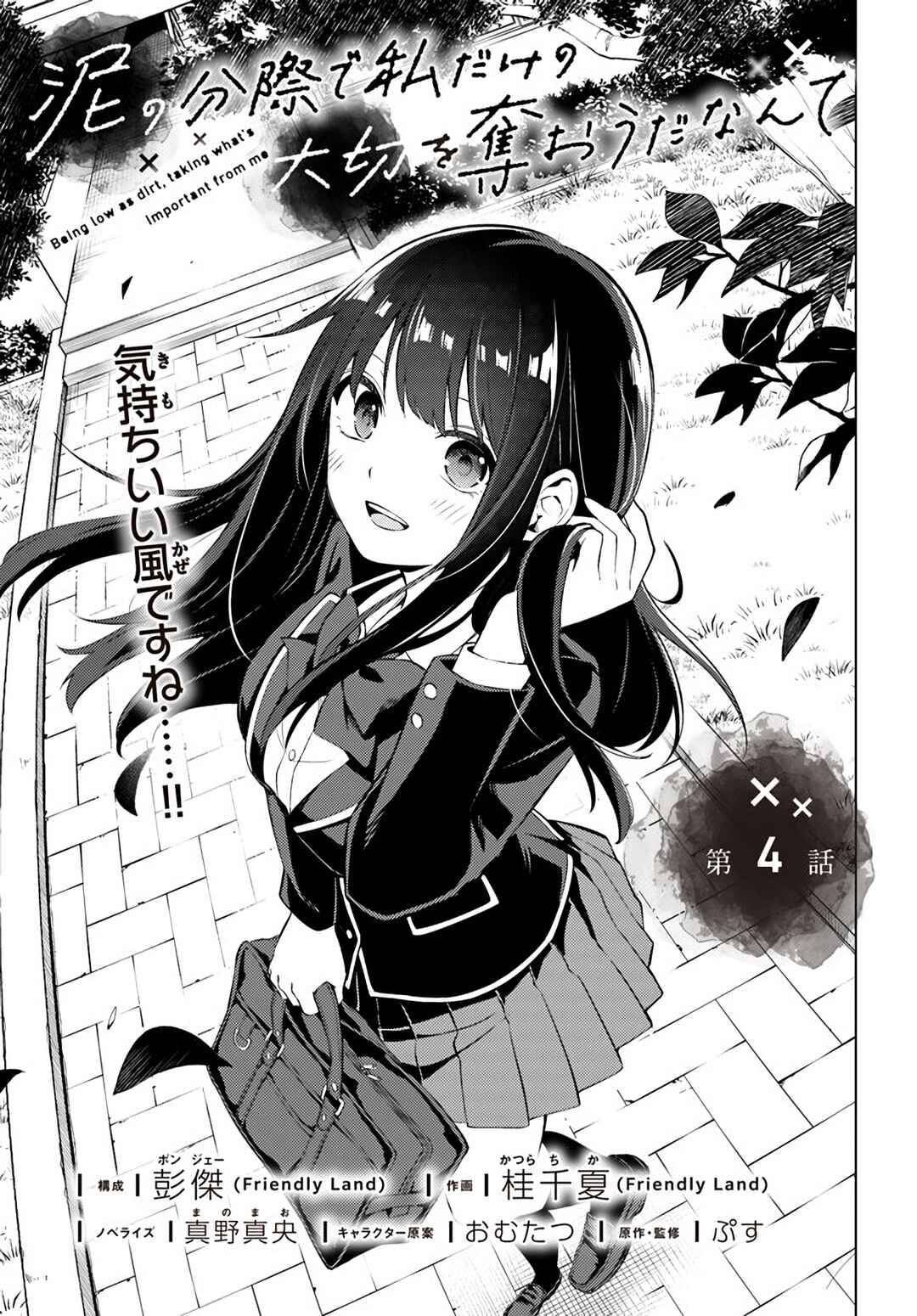 Doro no Bunzai de Watashi dake no Taisetsu wo Ubaouda Nante Chapter 4 - Page 2