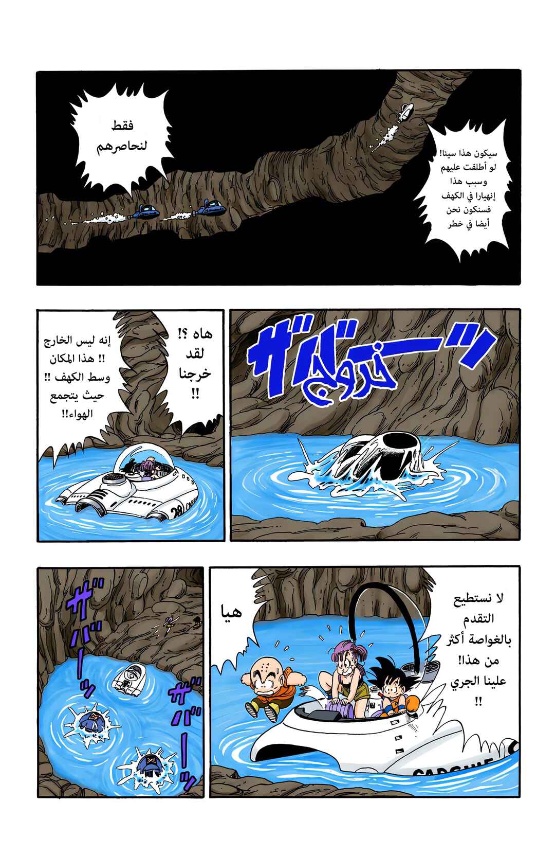 Dragon Ball (Official Colored) Chapter 73 - Page 12
