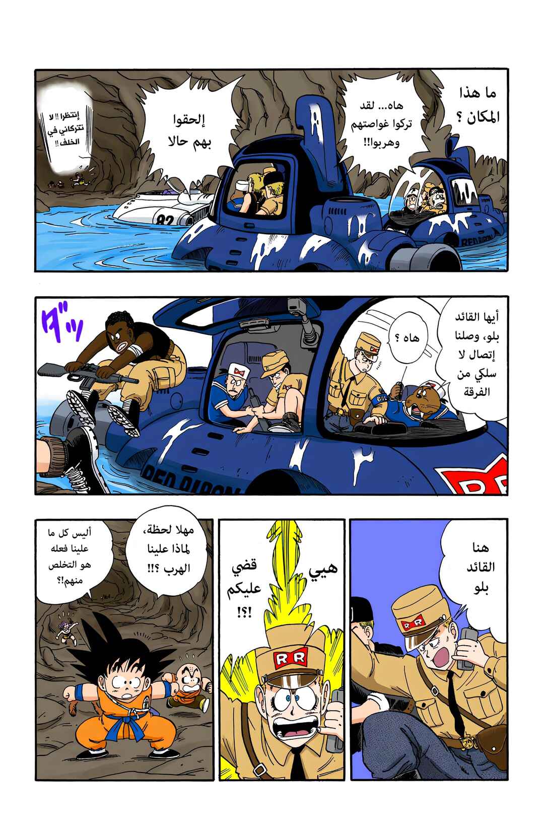 Dragon Ball (Official Colored) Chapter 73 - Page 13