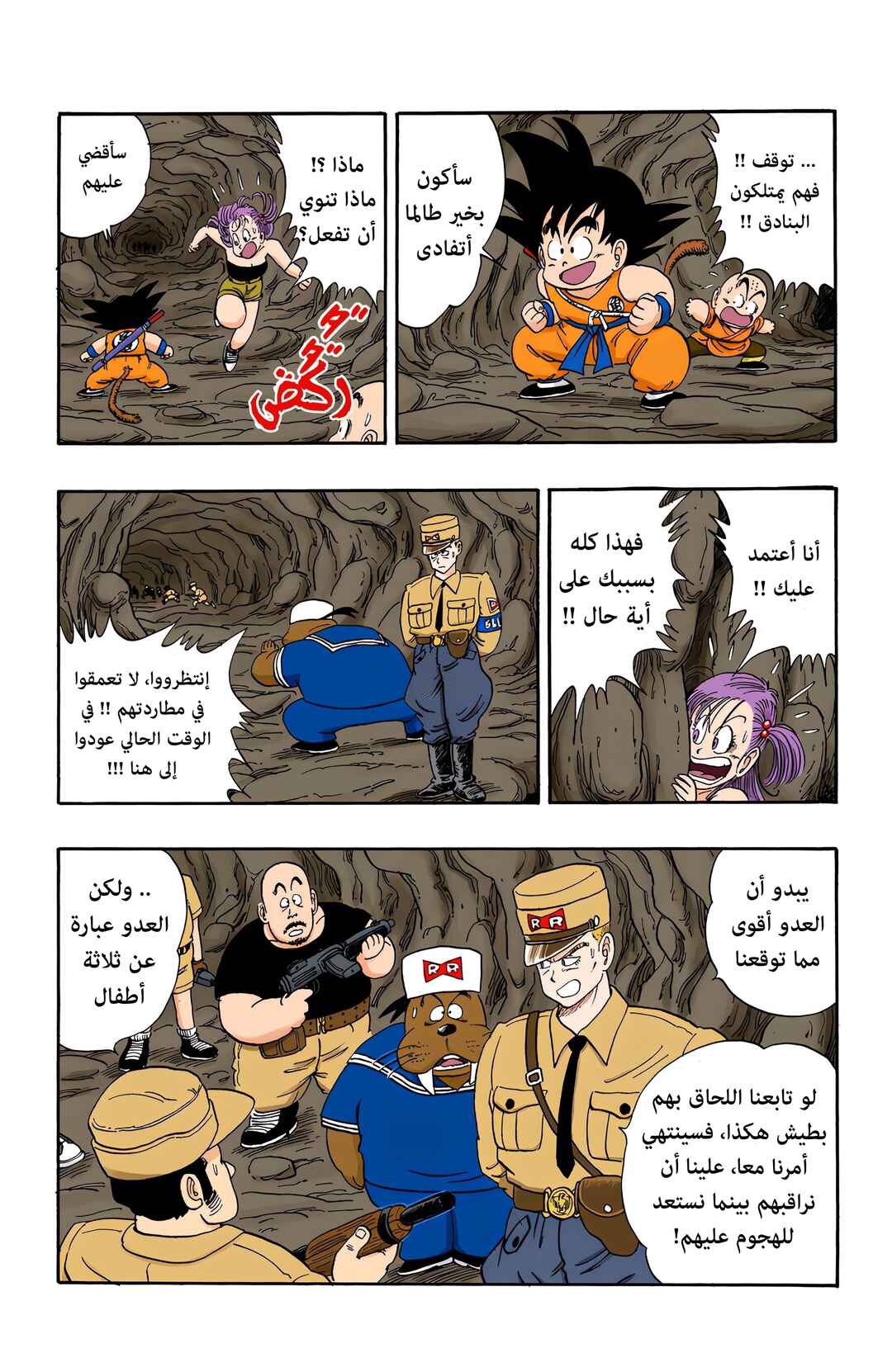 Dragon Ball (Official Colored) Chapter 73 - Page 14