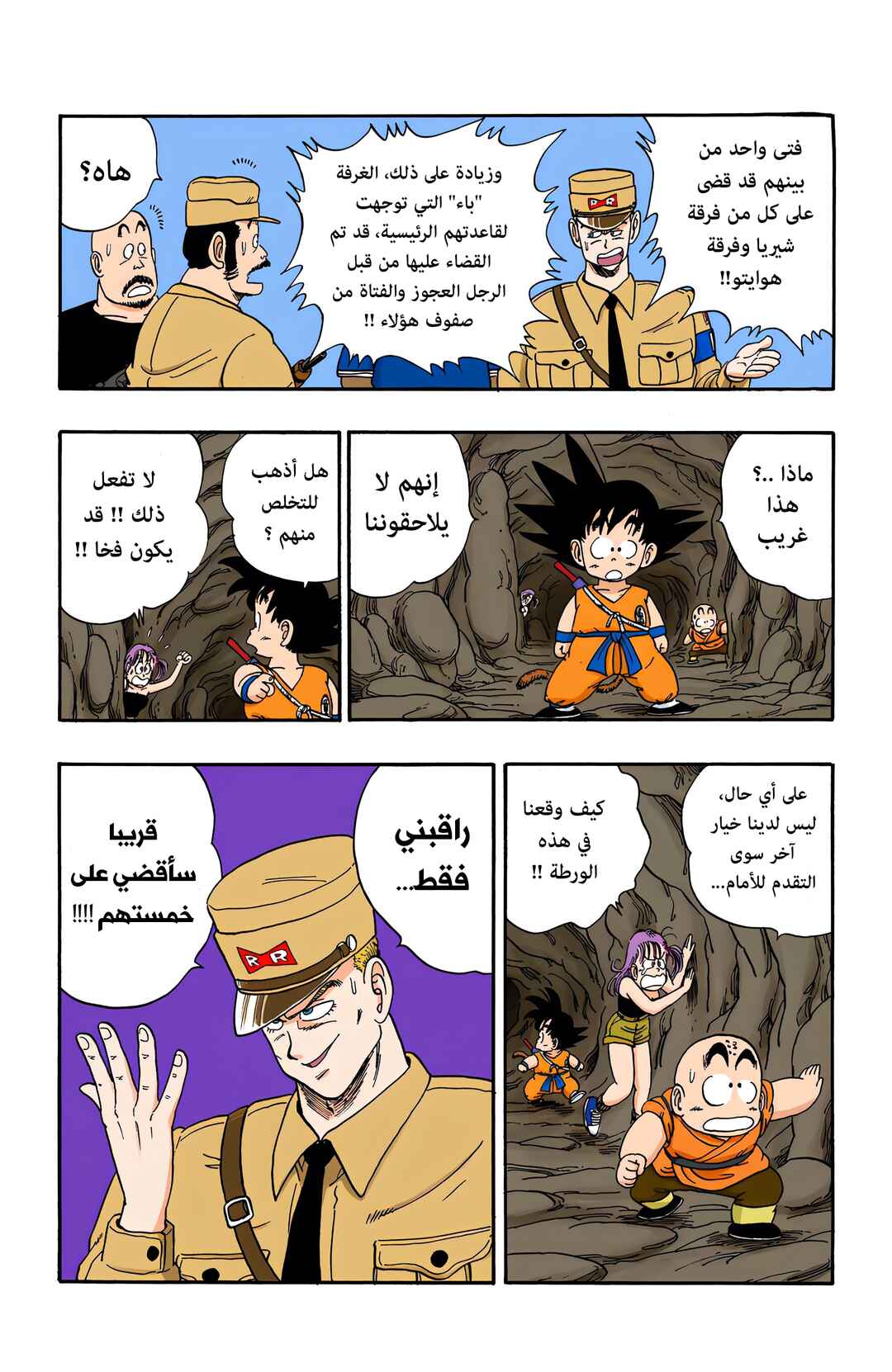 Dragon Ball (Official Colored) Chapter 73 - Page 15