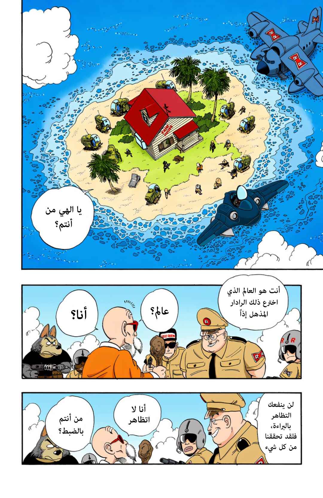 Dragon Ball (Official Colored) Chapter 73 - Page 2