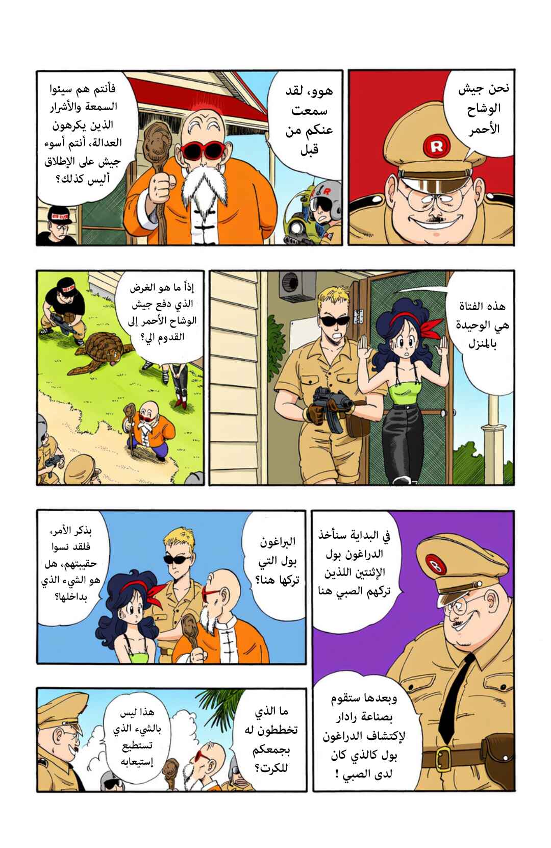 Dragon Ball (Official Colored) Chapter 73 - Page 3