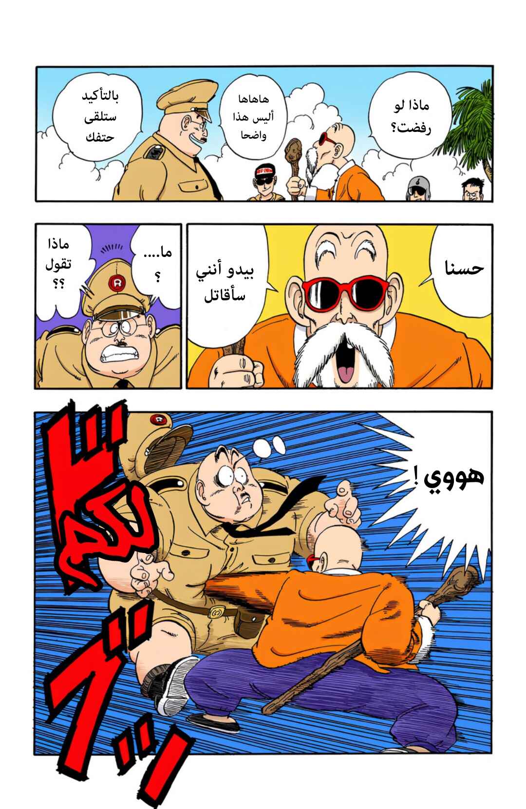 Dragon Ball (Official Colored) Chapter 73 - Page 4