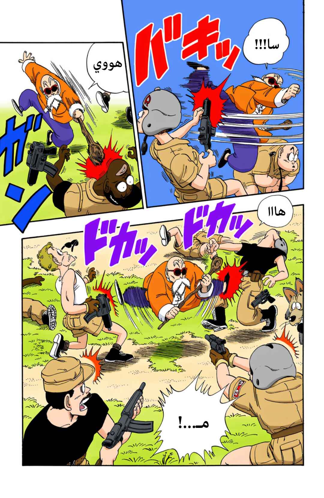 Dragon Ball (Official Colored) Chapter 73 - Page 5