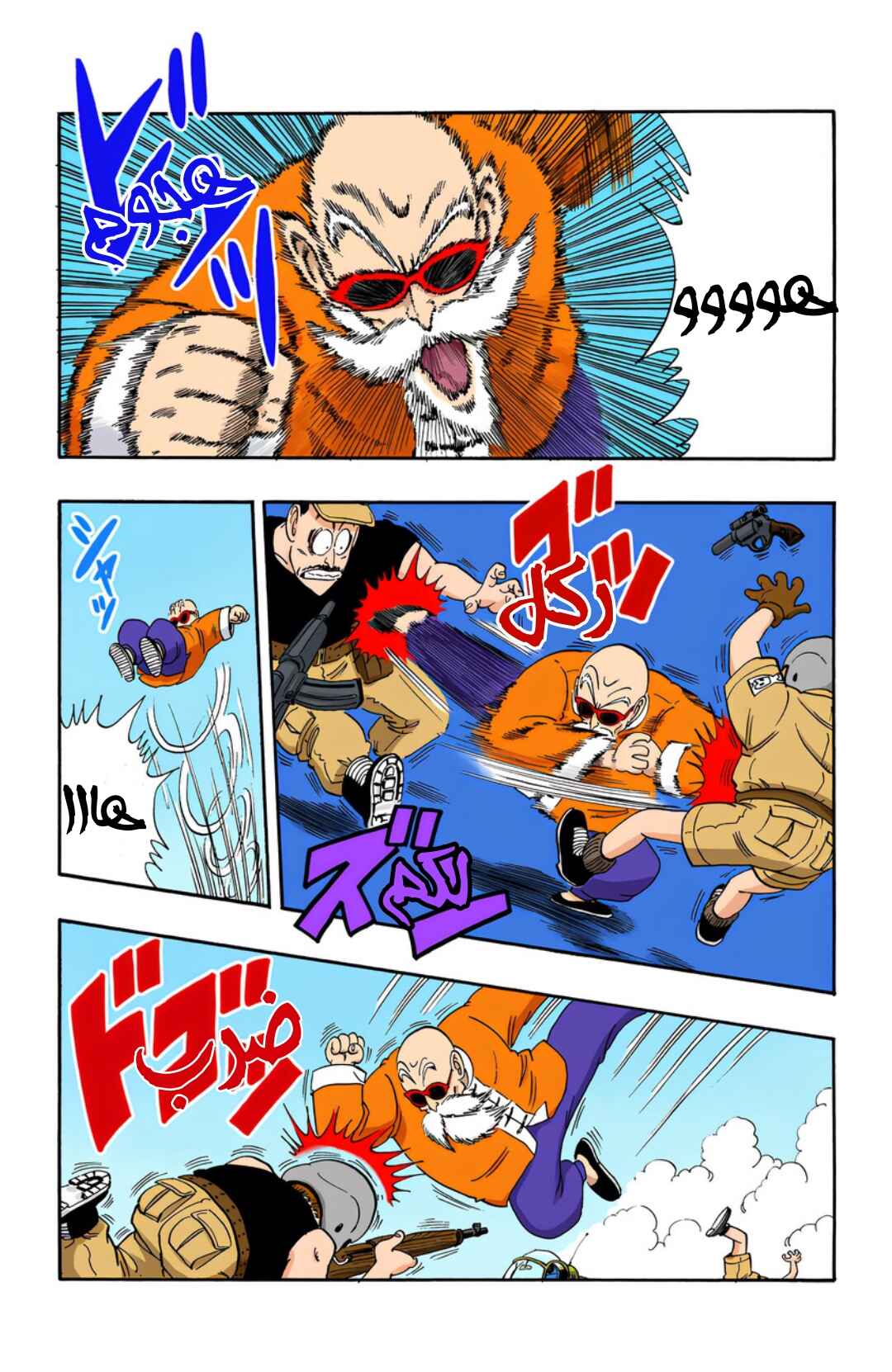 Dragon Ball (Official Colored) Chapter 73 - Page 6