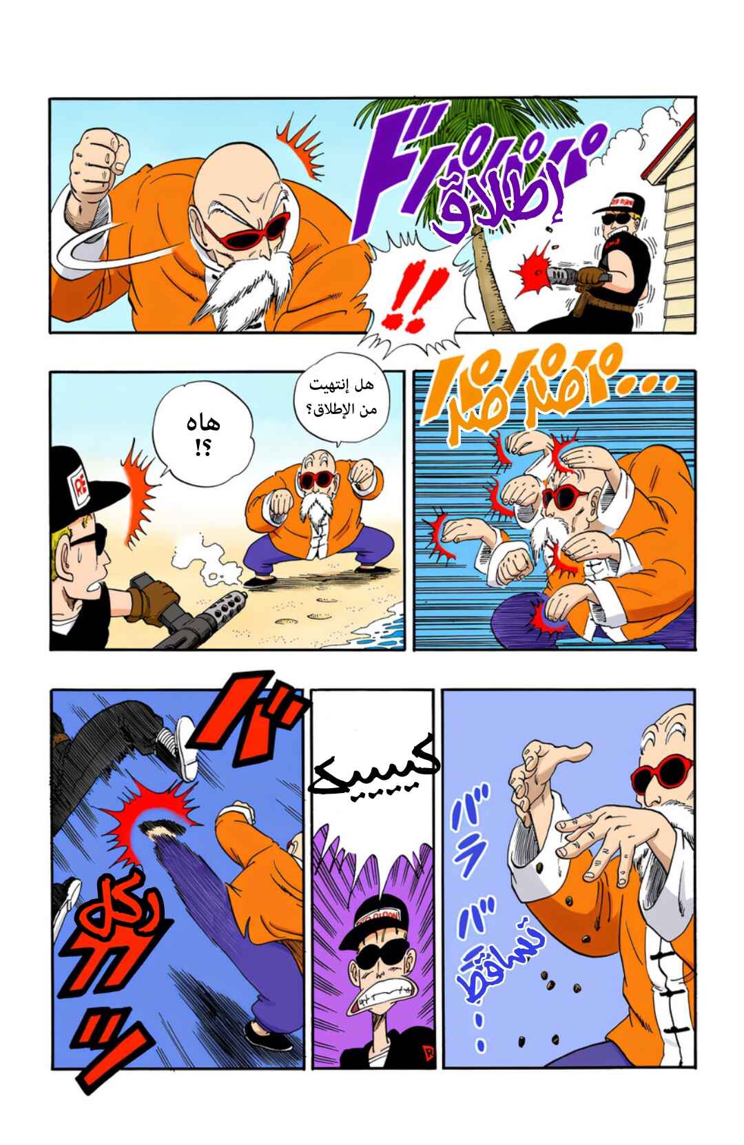 Dragon Ball (Official Colored) Chapter 73 - Page 7