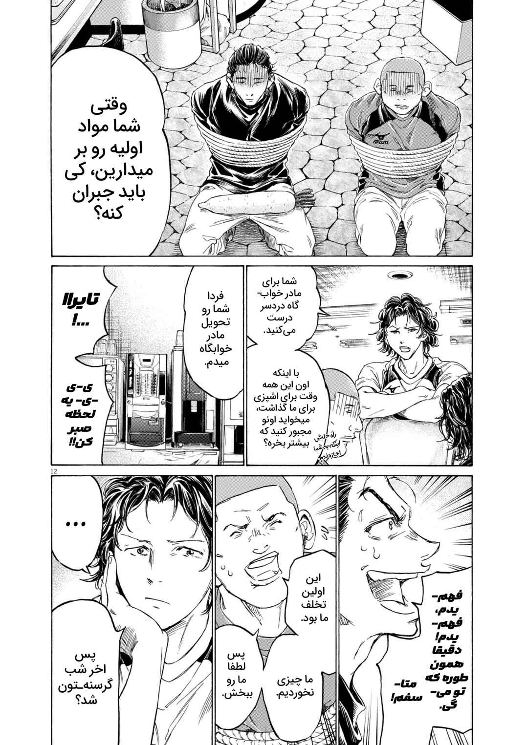 Ao Ashi Midnight Diner Chapter 1 - Page 11